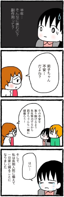 副作用って？
