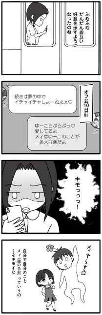 メイで～す☆