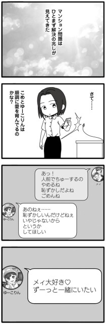 ずーっと一緒にいたい