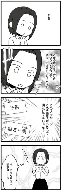 妻子がいるって