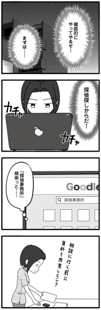 「探偵事務所」検索っと…