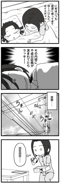 回収回収…