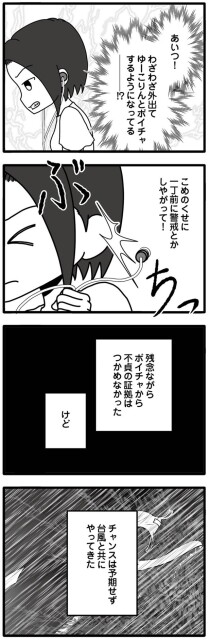 あいつ！