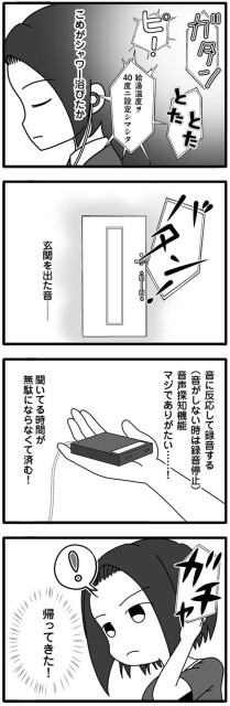 玄関を出た音
