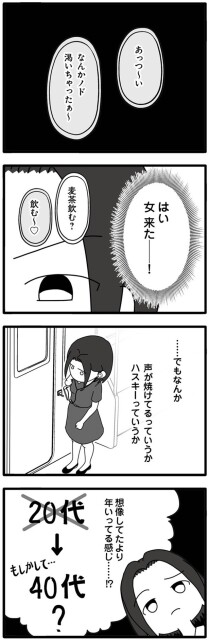 ノド乾いちゃったぁ～
