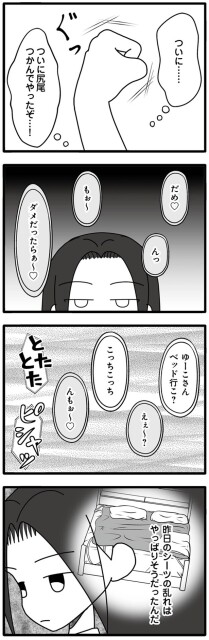 ついに尻尾つかんでやったぞ…！