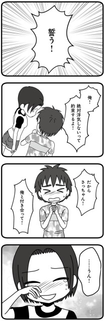 俺と付き合って！