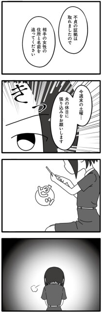張り込みをお願いします