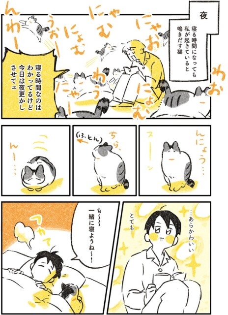 一緒に寝ようね〜！