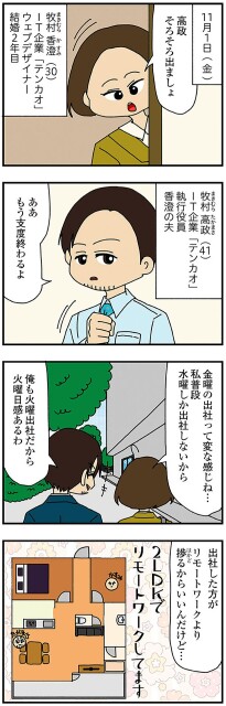 出社する夫婦