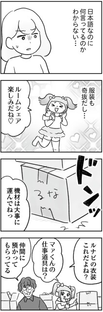 機材は大事に運んでねっ