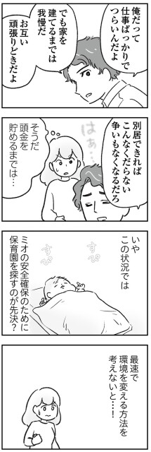 家を建てるまでは我慢だ