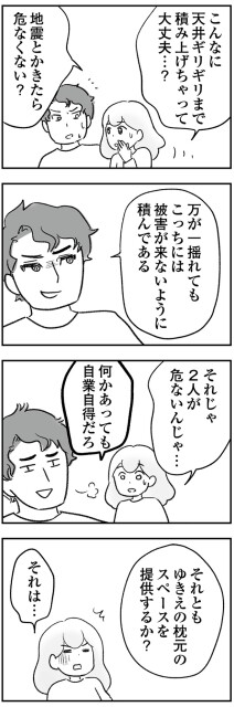 地震とかきたら危なくない？