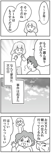 ゴールはもうすぐだよね