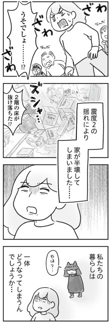 家が半壊してしまいました…