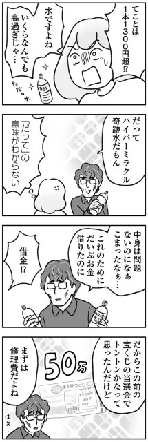 借金？！