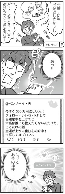 助けてお金の神様…！