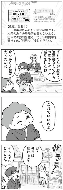 せっかく大繁盛だったのに