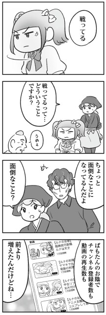 戦ってるって…