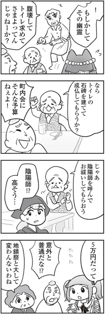 成仏してもらうか？