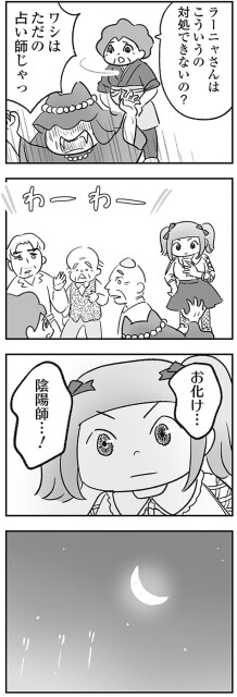 ただの占い師じゃっ