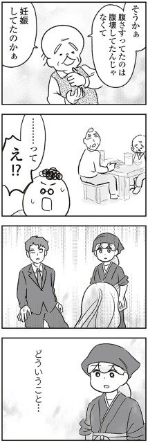 妊娠してたのかぁ