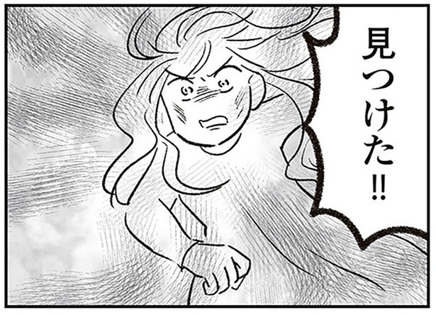 見つけた！！