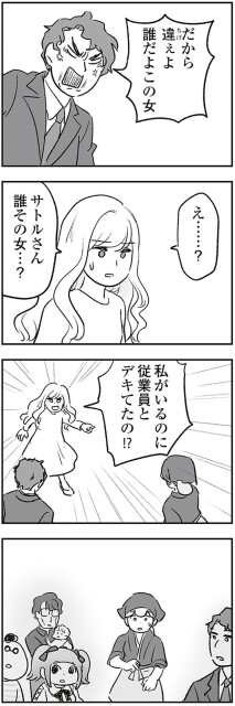 誰その女…？