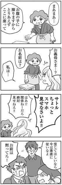 お義母さま…？