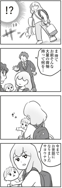 ま、待て