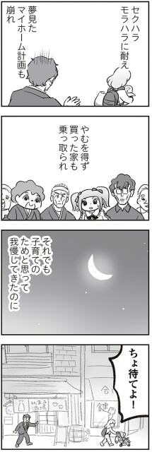 マイホーム計画も崩れ