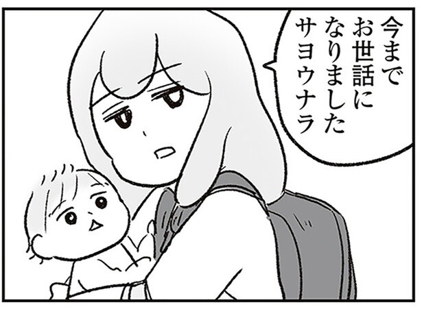 今までお世話になりました