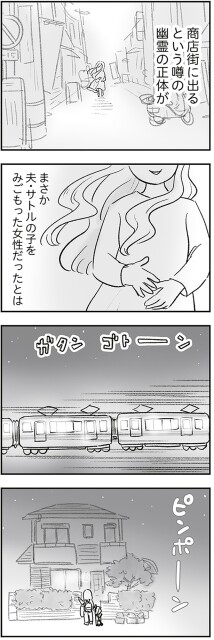 夫サトルの子をみごもった女性だったとは