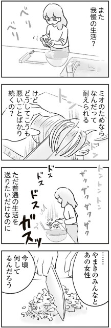 また我慢の生活？