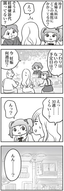 どこの病院にかかってるの？