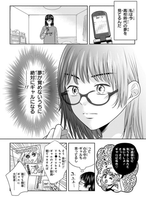 誰でも簡単ギャルに大変身…