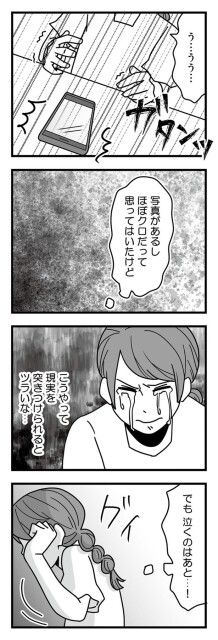 ほぼクロだって思ってはいたけど...