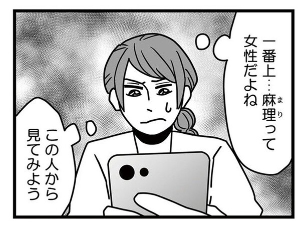トークアプリ画面の一番上が夫の不倫相手？妻が知った衝撃の事実