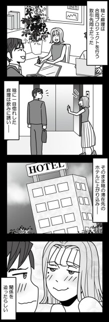 稔に一目ぼれした麻理は飲みに誘い...