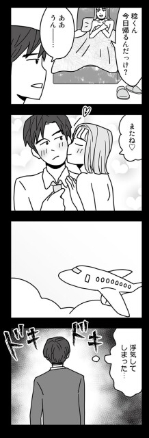 浮気してしまった...