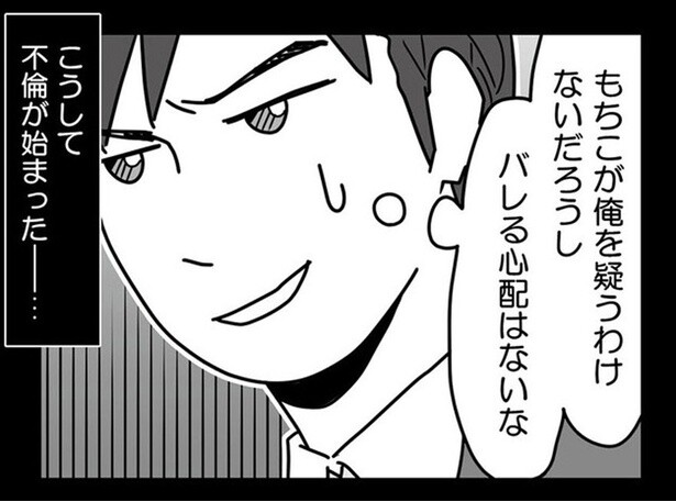 「妻が疑うわけないだろうし」