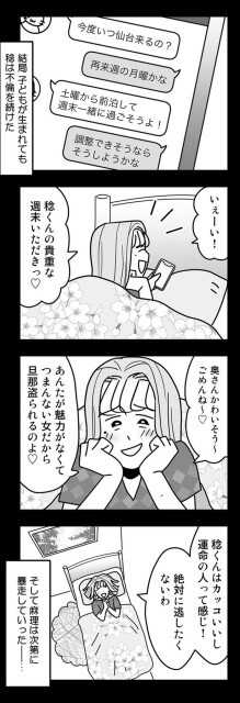 結局子どもが生まれても不倫を続けた