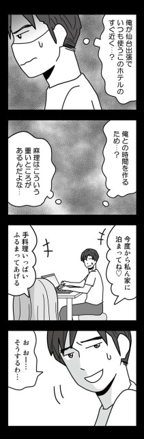 俺との時間を作るため...？
