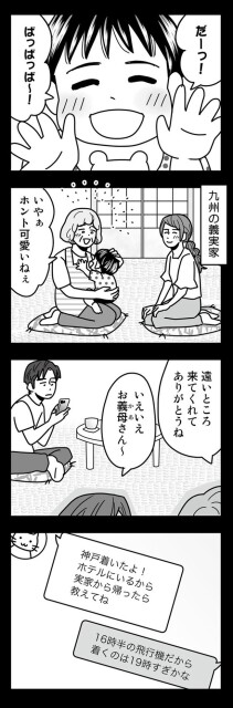 九州の義実家