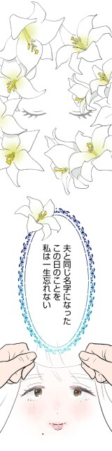 私は一生忘れない