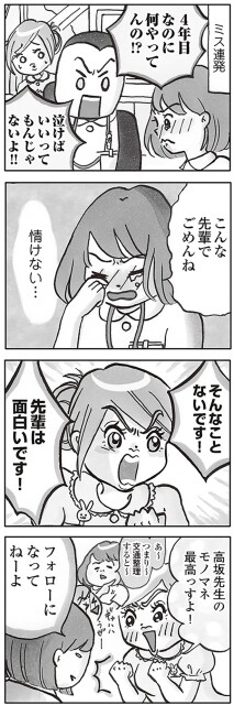 先輩は面白いです！