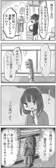 不甲斐ない…
