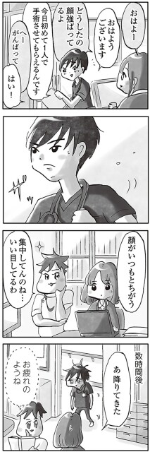 顔がいつもとちがう