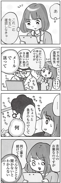 そんなことも聞かないとわかんないの？