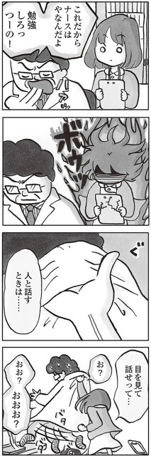これだからナースはやなんだよ